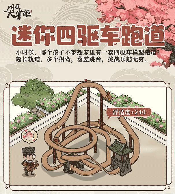 掌柜厢房预告 | 迷你四驱车轨道，满载童年热血截图