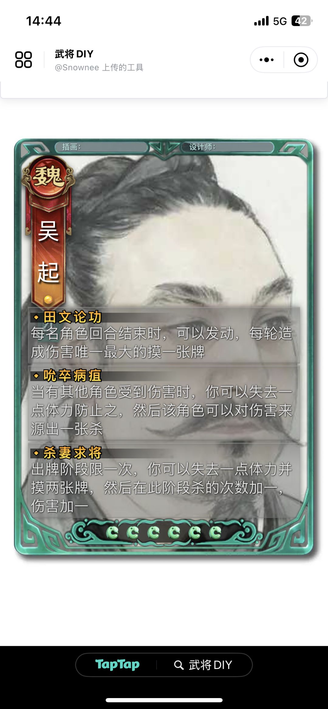 吴起 1