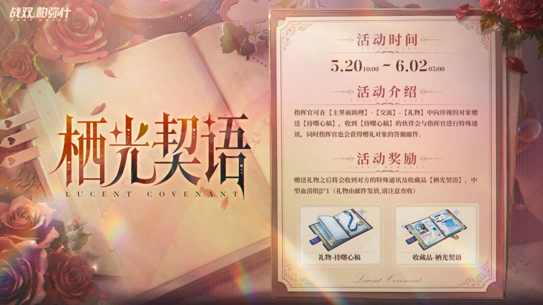 【栖光契语】赠礼活动介绍 1