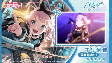 【千早爱音——伴随着迷茫】3D演出服装展示