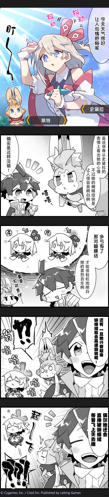 【弹射小世界】第119话 辨别史黛拉心情的方法