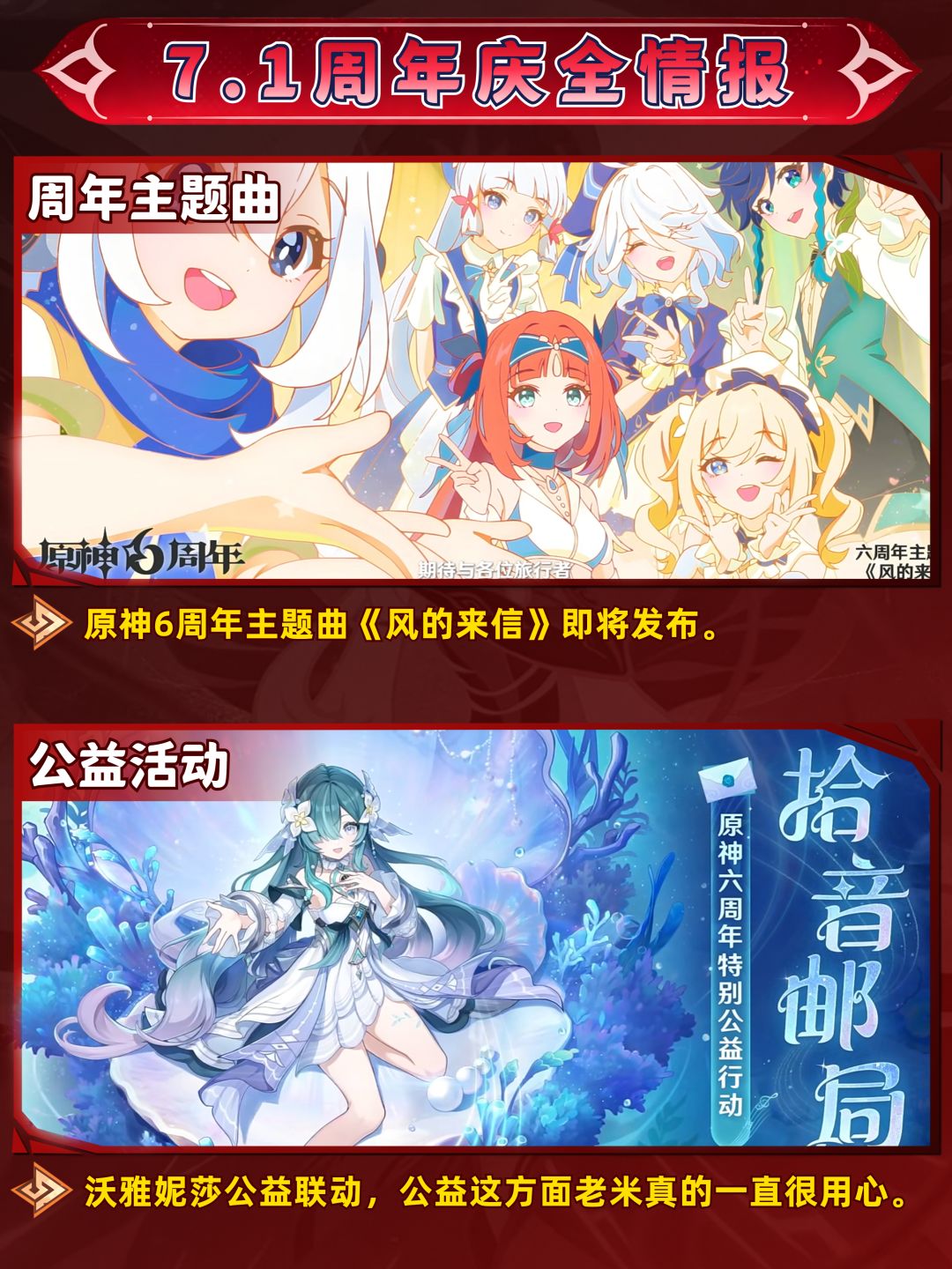 【V7.0】原神六周年情报汇总❗送限定五星 10