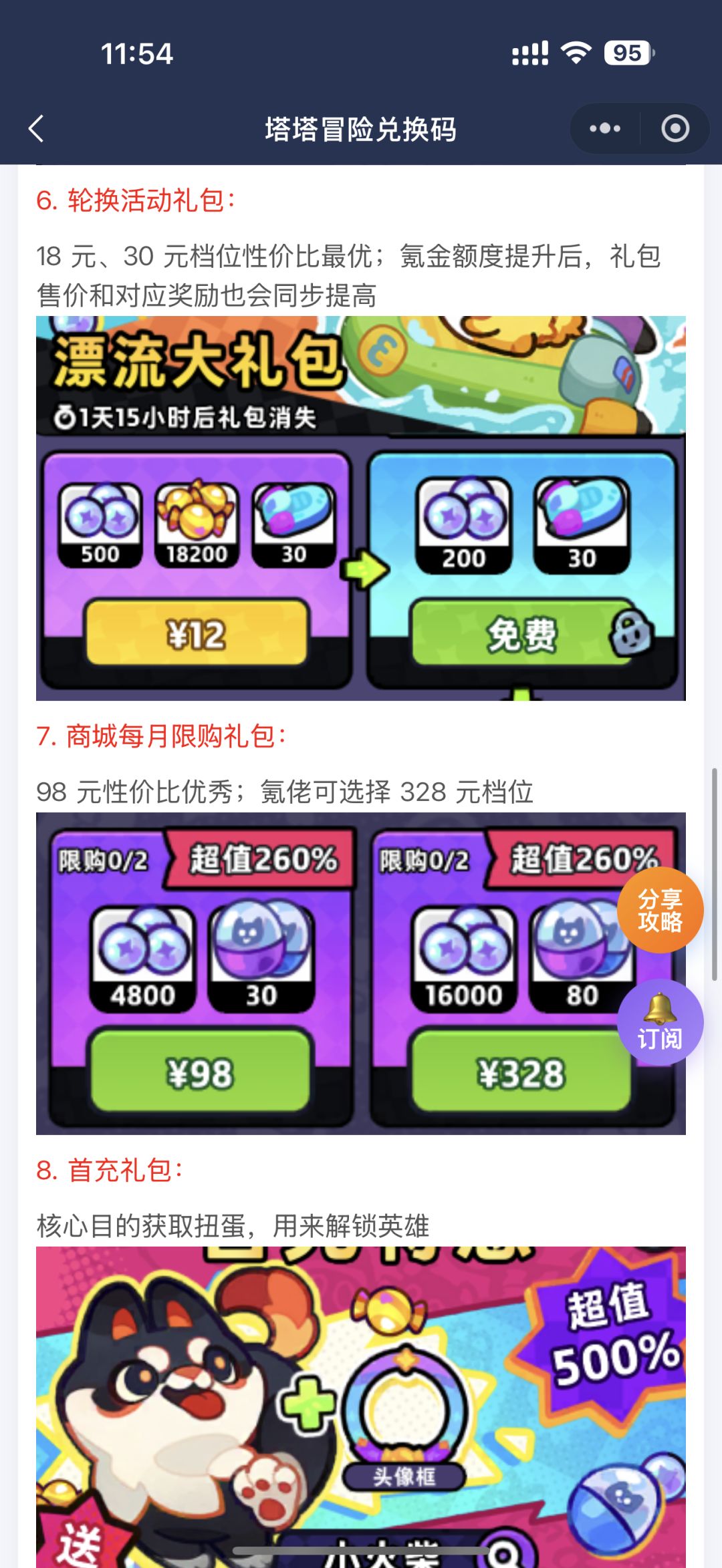 塔塔冒险队:新手开服常见问题汇总! 4