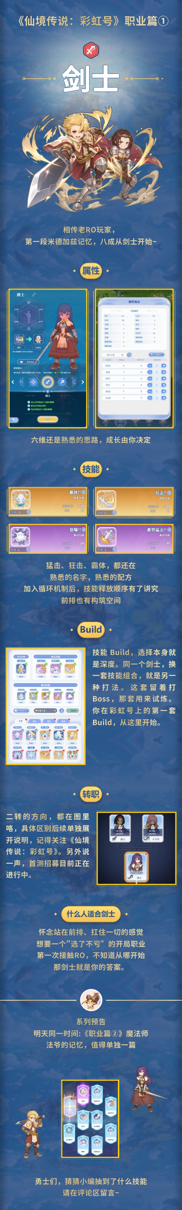 相传老RO玩家,八成从职业剑士开始~截图