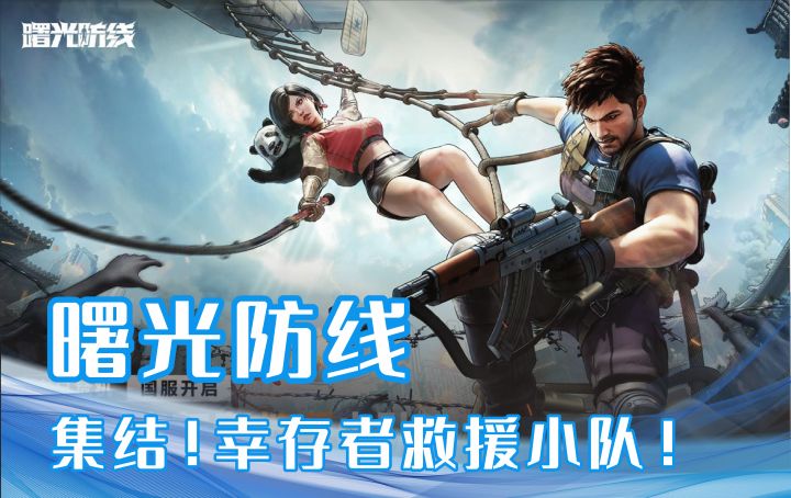 果然,这就是更适合国人宝宝体质的末日生存手游!截图