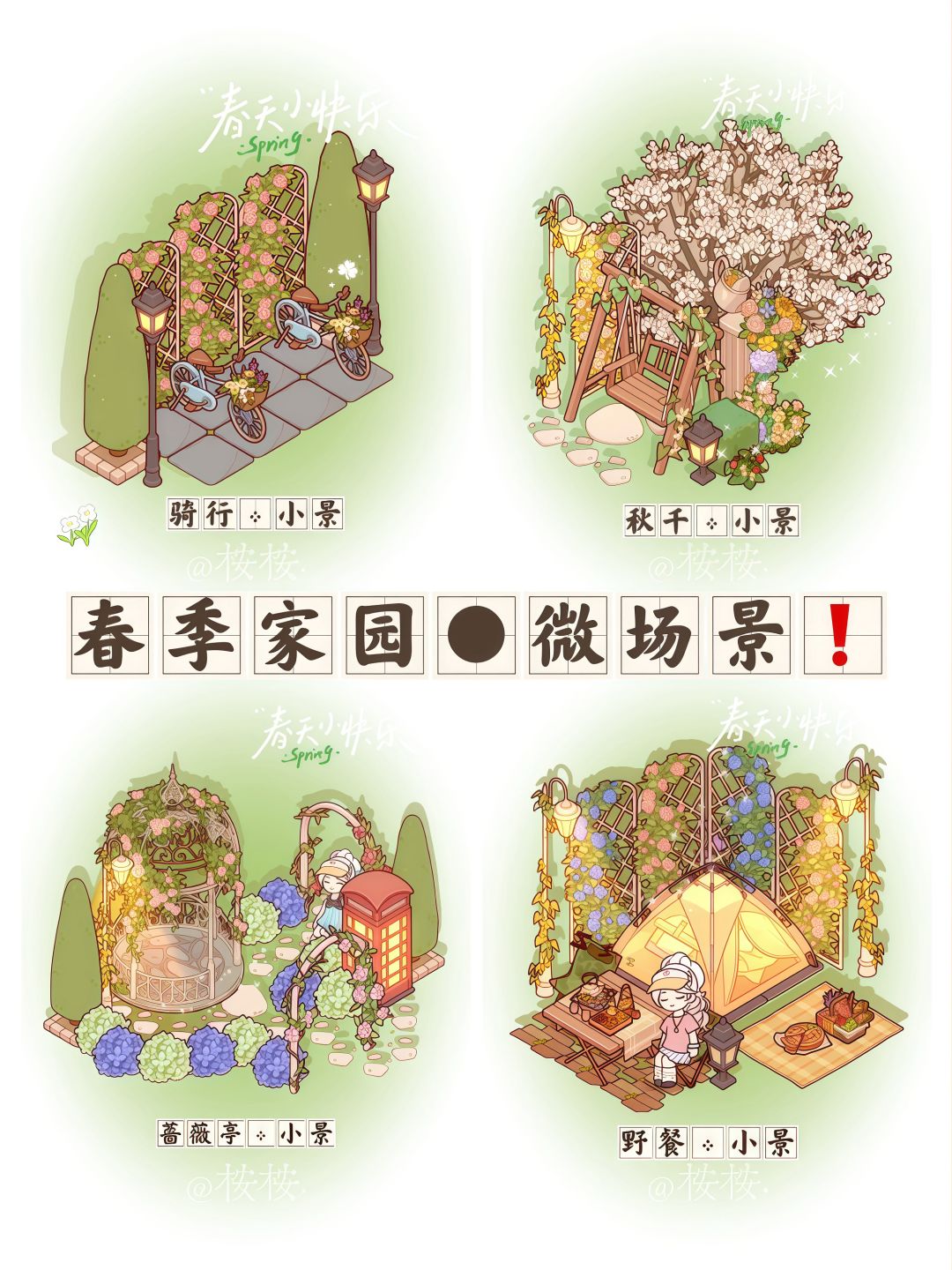 答应我❗春季家园一定学会这样搭❗ 1