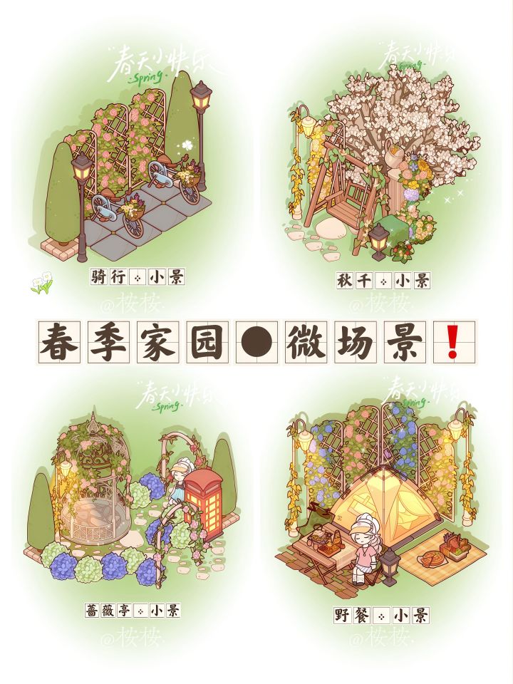 答应我❗春季家园一定学会这样搭❗截图