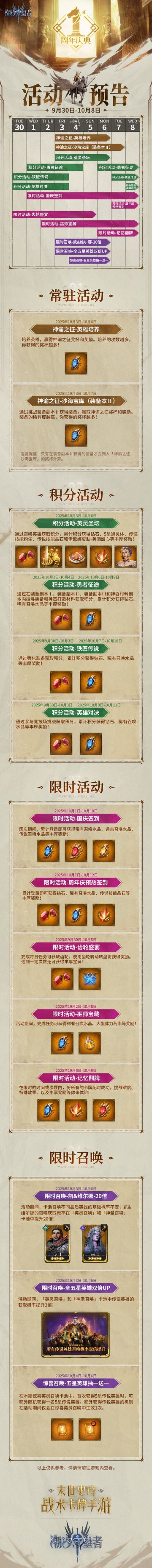 活动预告丨9月30日-10月8日