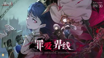 全新版本丨罪爱界线