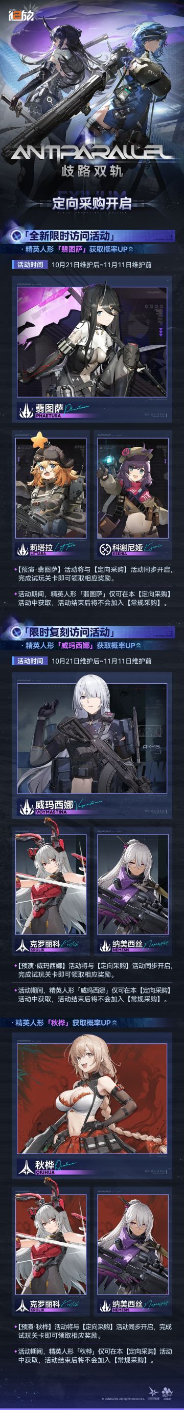 ✦限时活动预告✦