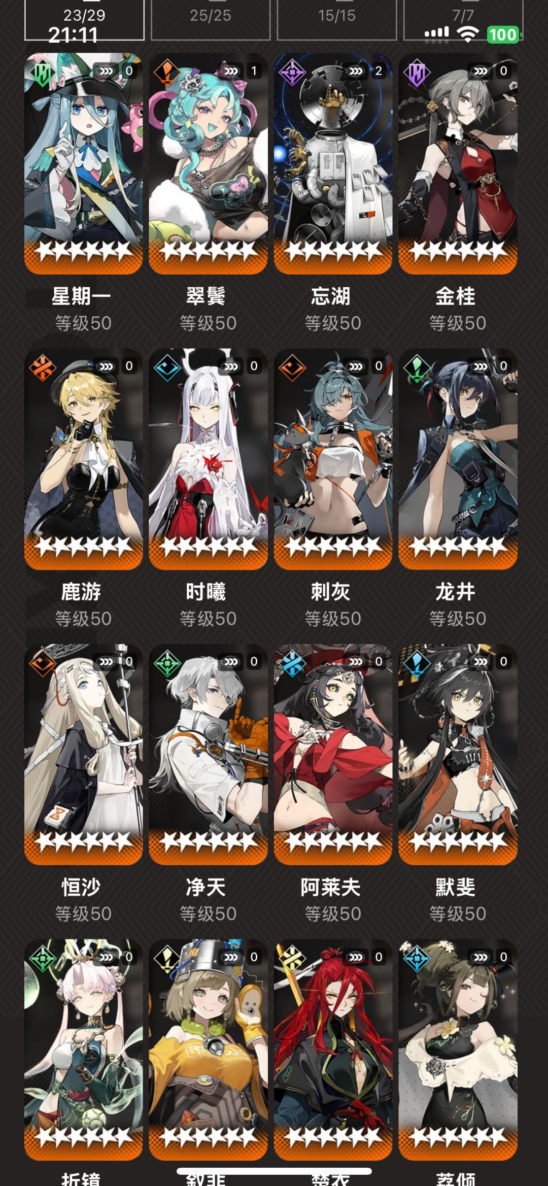 求五星同步 1