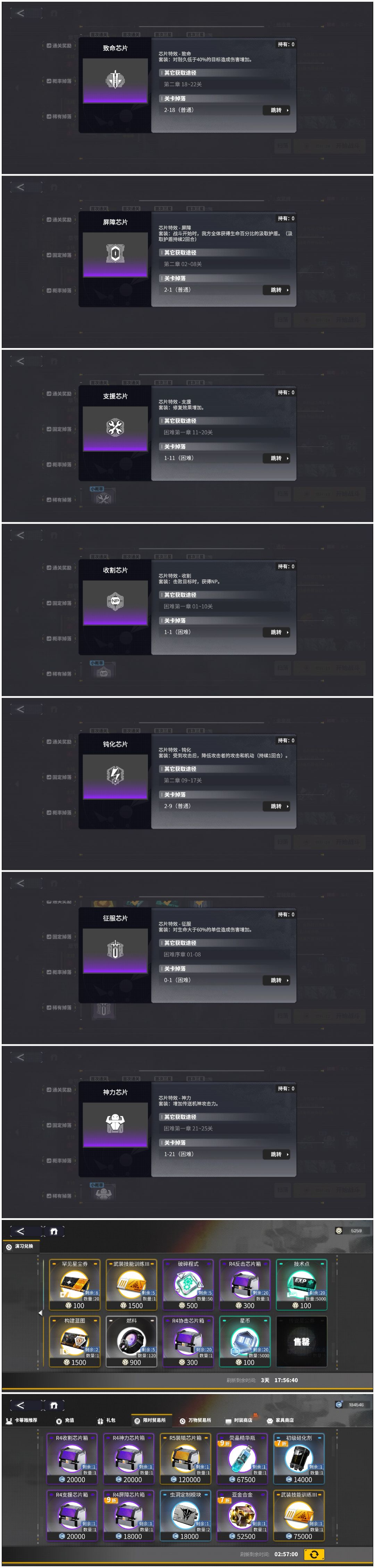 芯片获取一览截图