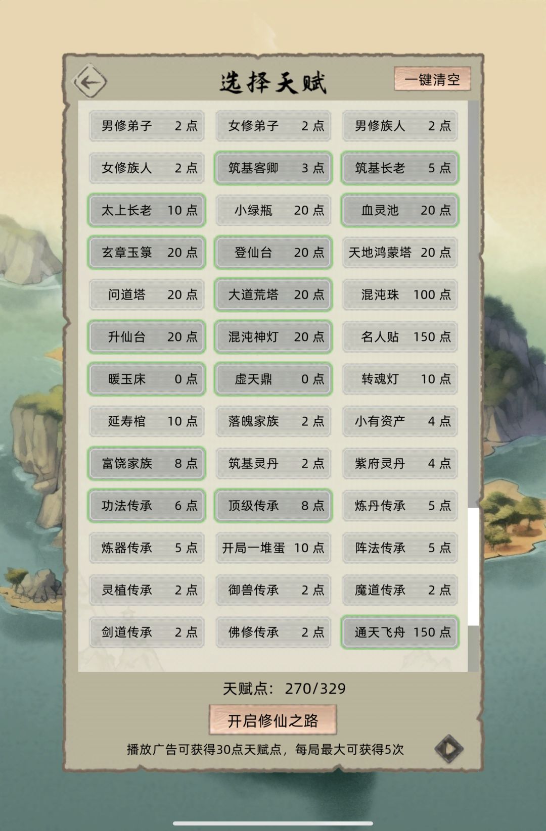 自由攻略 3