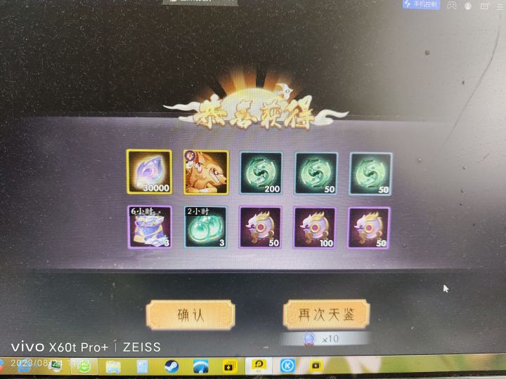 第一次天选之子截图