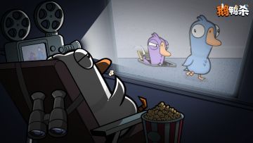 鹅鸭神秘图鉴 | 鹅生的观众