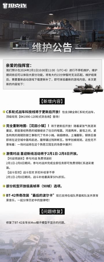 更新公告| C系轮式战车科技线更新后惊喜开放！#坦克连