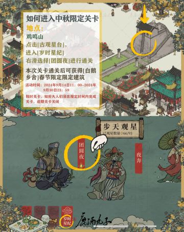 中秋限定星宿·团圆夜