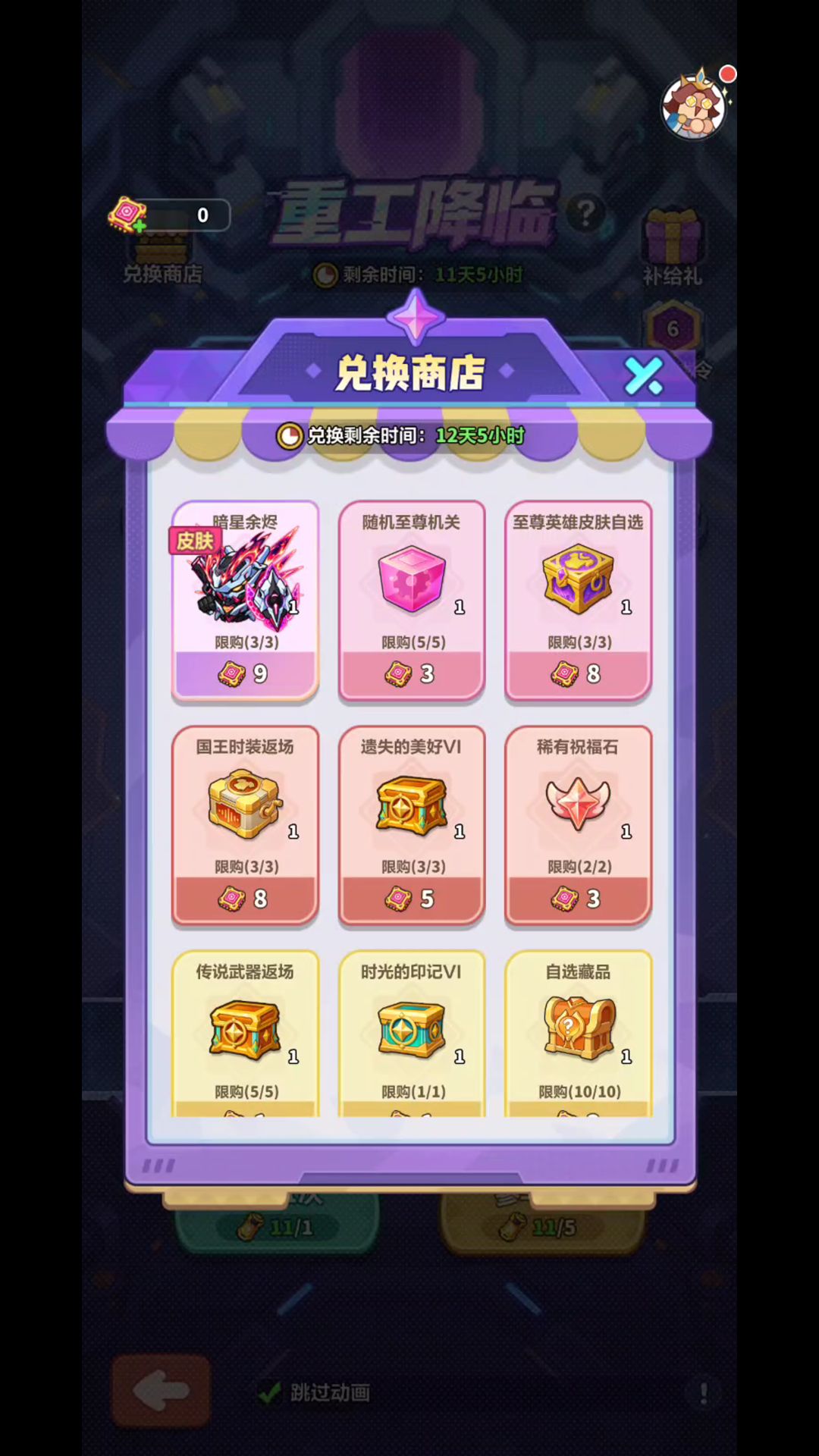 新人必拿强袭皮,老区先看至尊皮肤 7