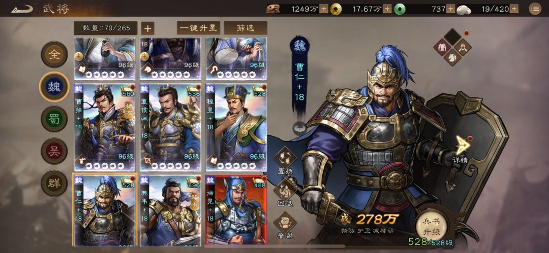96级回头看,我阵容内登场率降低的魏国武将 1