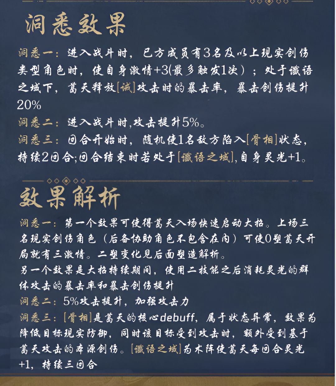 葛天角色测评，养成攻略 3