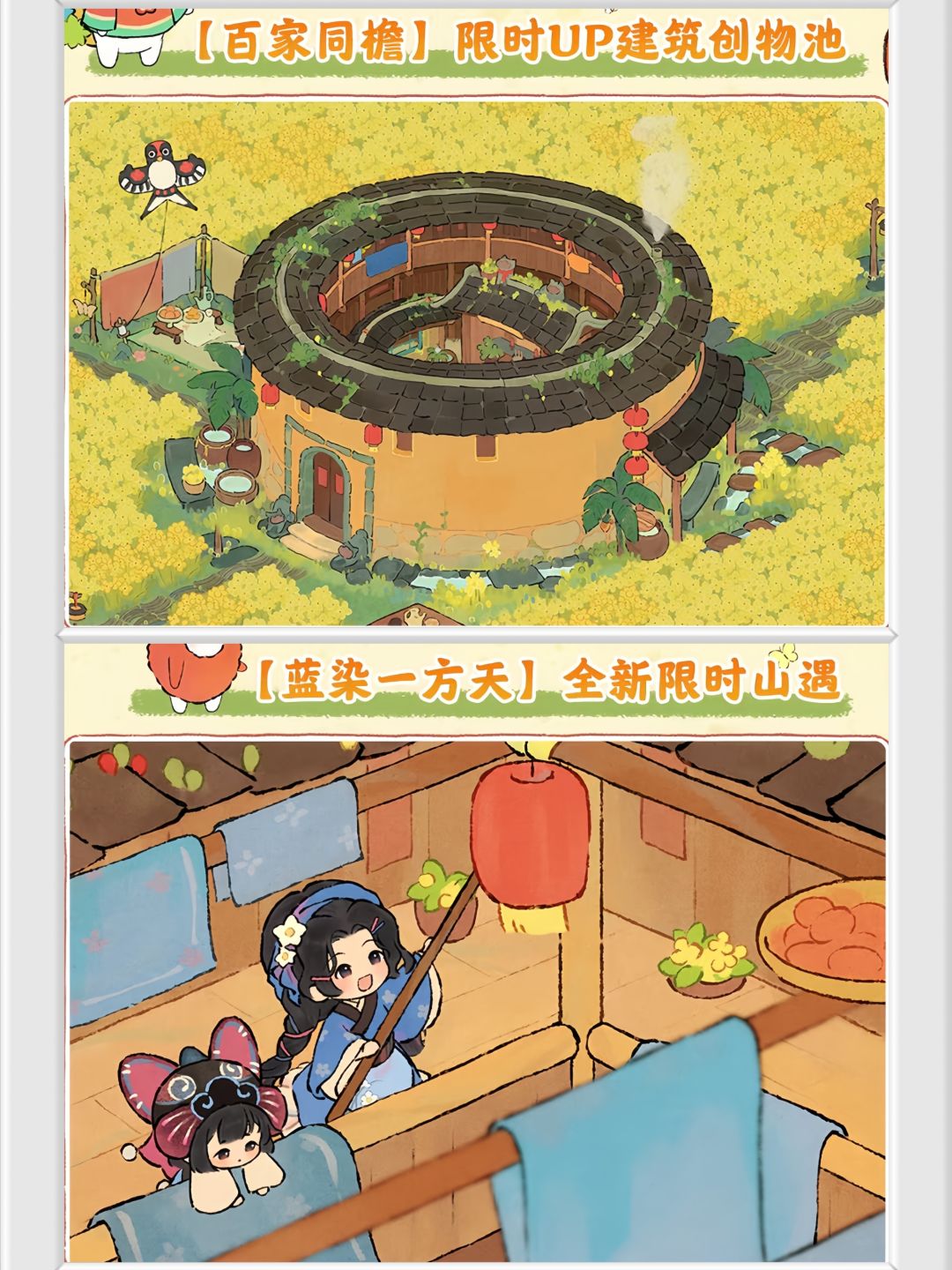 桃源新版本限时建筑和山遇皮肤预告! 1