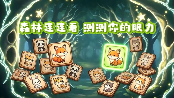 眼力测试!你能撑过第几关?截图