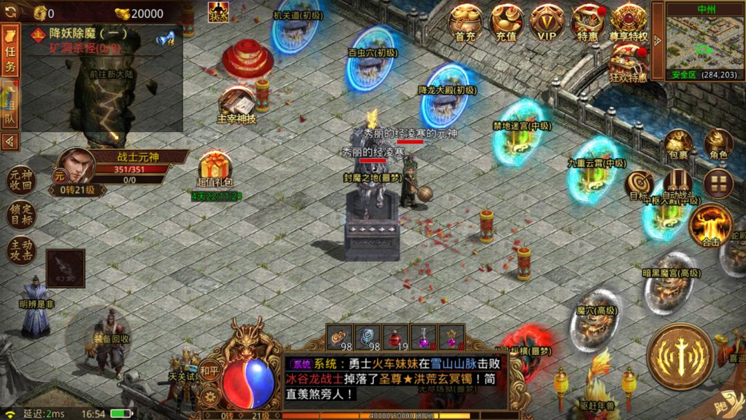 传世元神版手游:免费vip,地图无门槛! 2