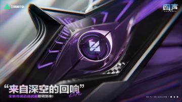 “来自深空的回响”