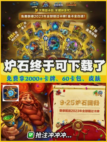 炉石玩家们✨开启国服下载了冲冲冲