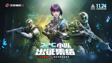 冰晶席卷S3赛季！《生死狙击2》新版本前瞻