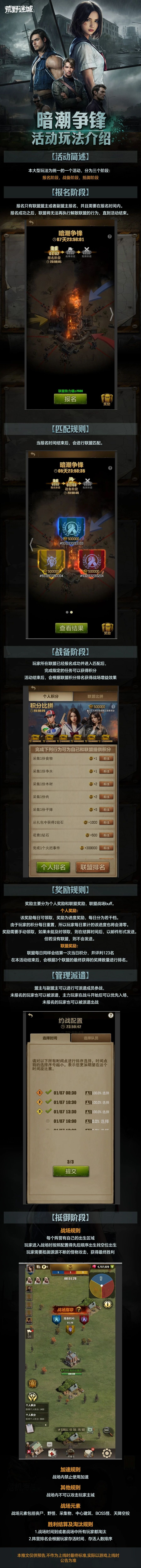 赛季前瞻|【暗潮争锋】活动玩法预告 1