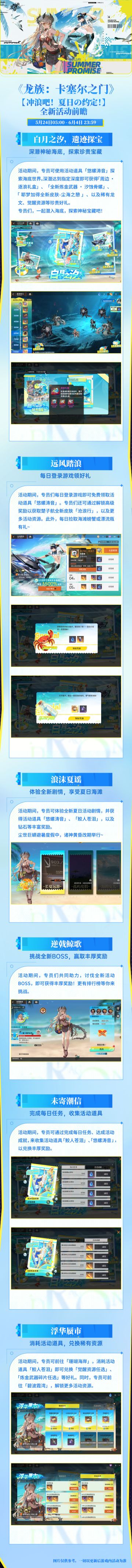 全新主题活动速览｜冲浪吧！夏日の约定！