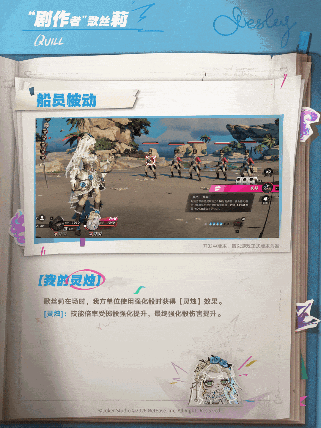 执笔逐浪,歌丝莉扬帆而至 5