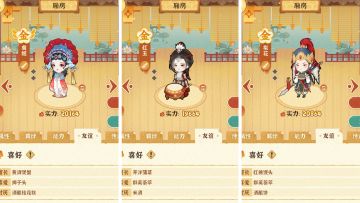 某某朝女子乐坊2.14版本新角色喜好攻略