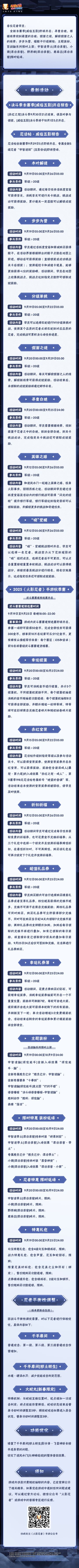 全新长赛季「威临五影」即将开启，秋季赛武斗赛赛道预选赛开启