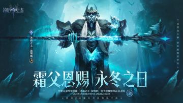 冰霜召唤丨「冰霜之主・波瑞斯」限时15倍UP&双倍概率