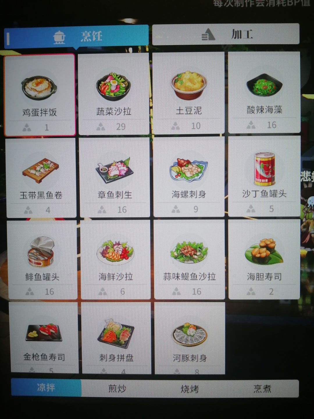 三文鱼刺身在哪?还有图鉴里面的是什么? 1