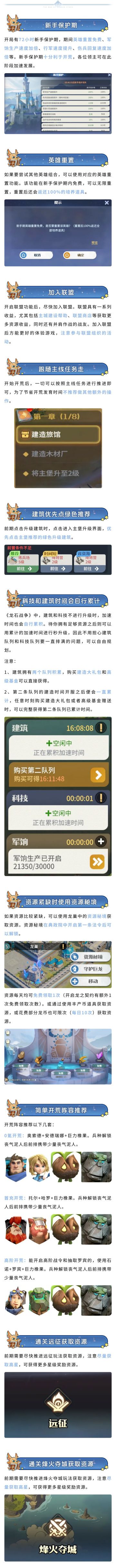 速看！30条开服必读小技巧，少走弯路快人一步！