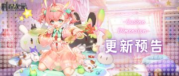 公告 | 降临之战开启！仙兔精灵来咯~