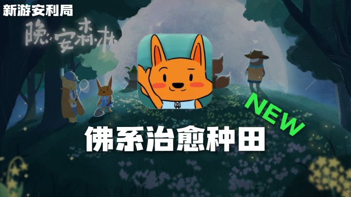 治愈种田上新!一款可以治愈失眠的睡前游戏?截图