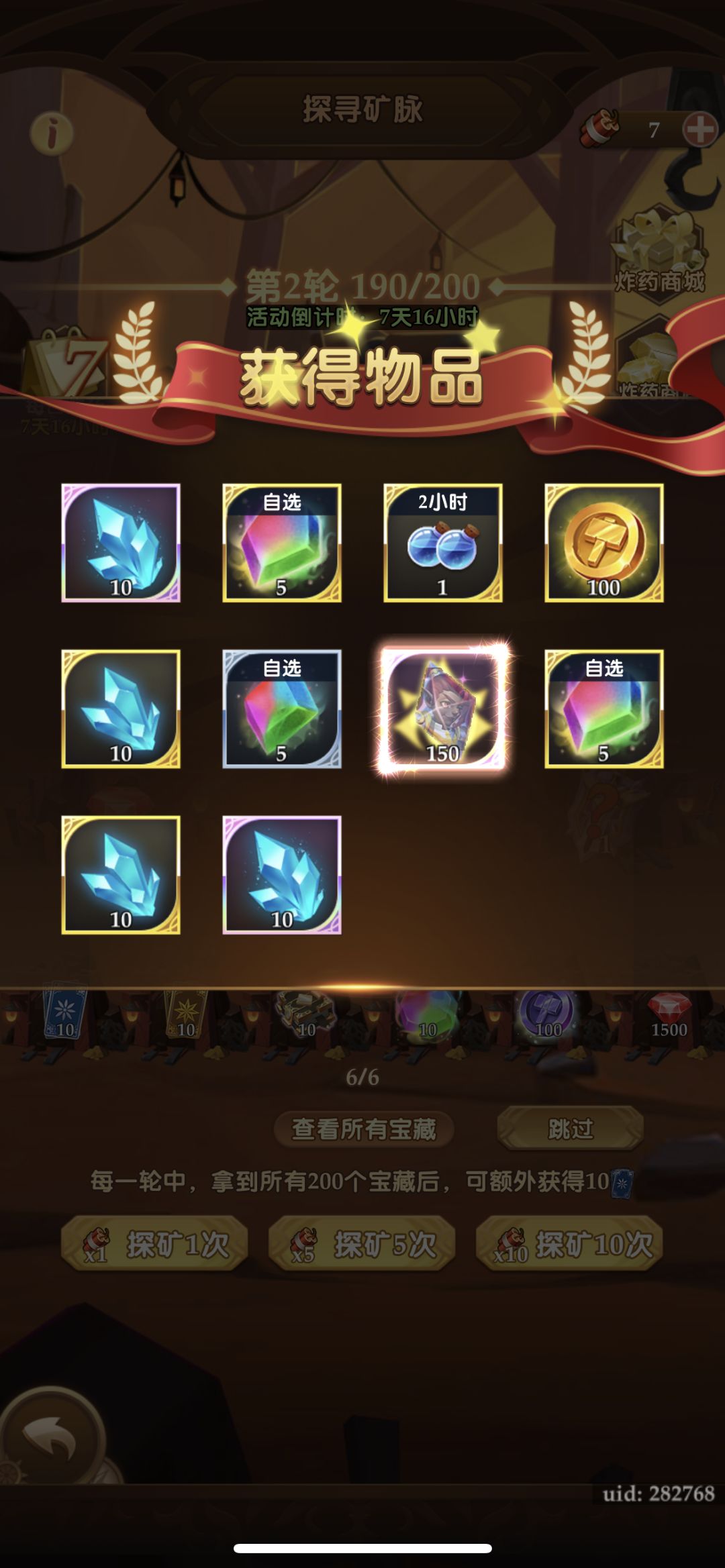 零氪676天打造6星三觉鸡😁 3