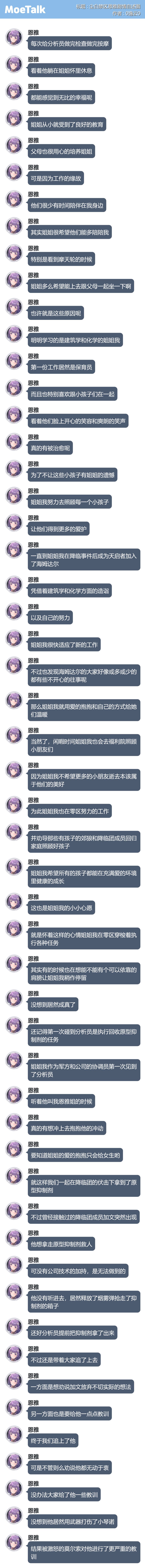 尘白禁区恩雅剧情自述 1
