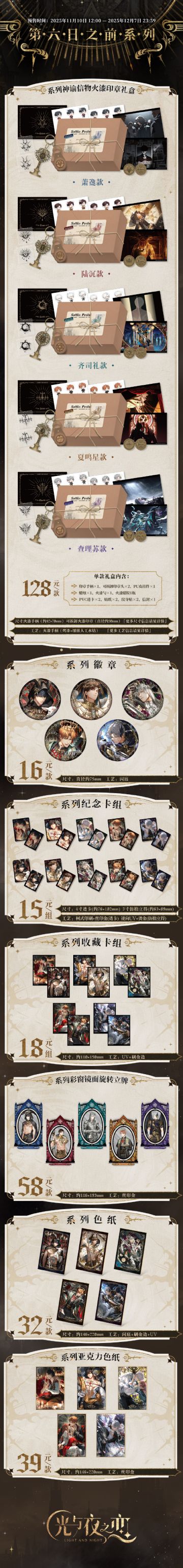 官方周边商城上新公告