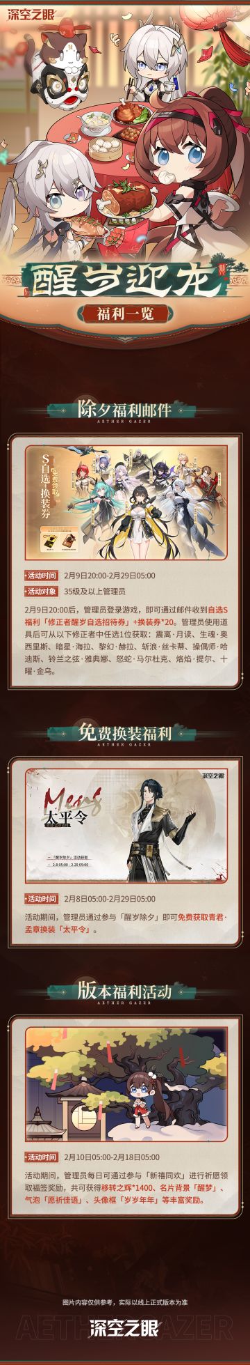 「醒岁迎龙」新春福利一览