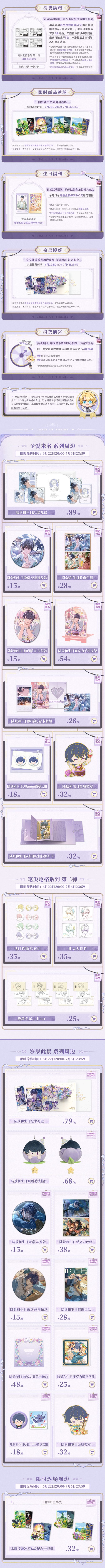 「予爱未名·陆景和篇」新品周边预告 2