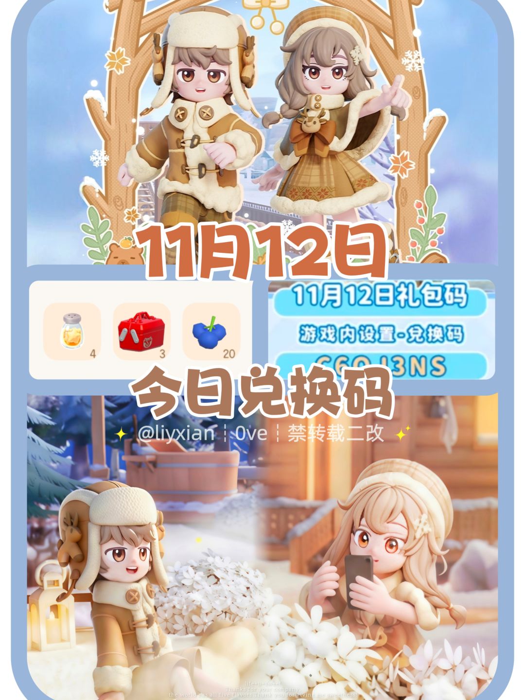 【心动小镇】(11.12) 今日兑换码及日常攻略截图