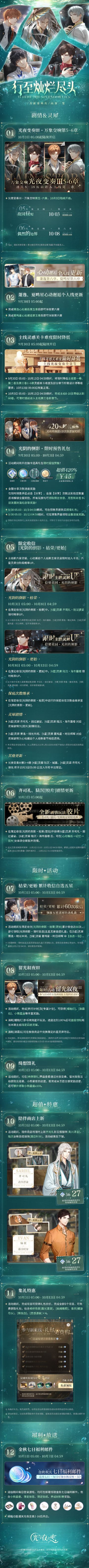 行至灿烂尽头 | 资料片更新内容一览