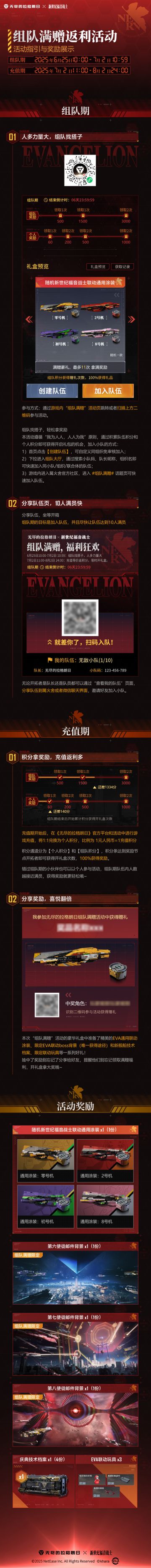 组队满赠，福利狂欢火热组队中