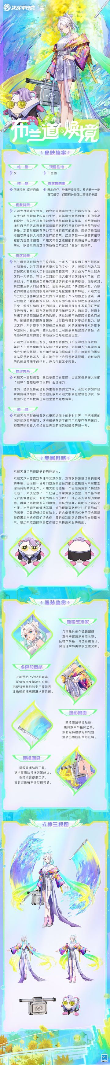 不知火「布兰道·焕境」个人档案