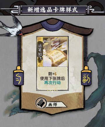 琴师和画师的逸品卡牌样式要上线啦